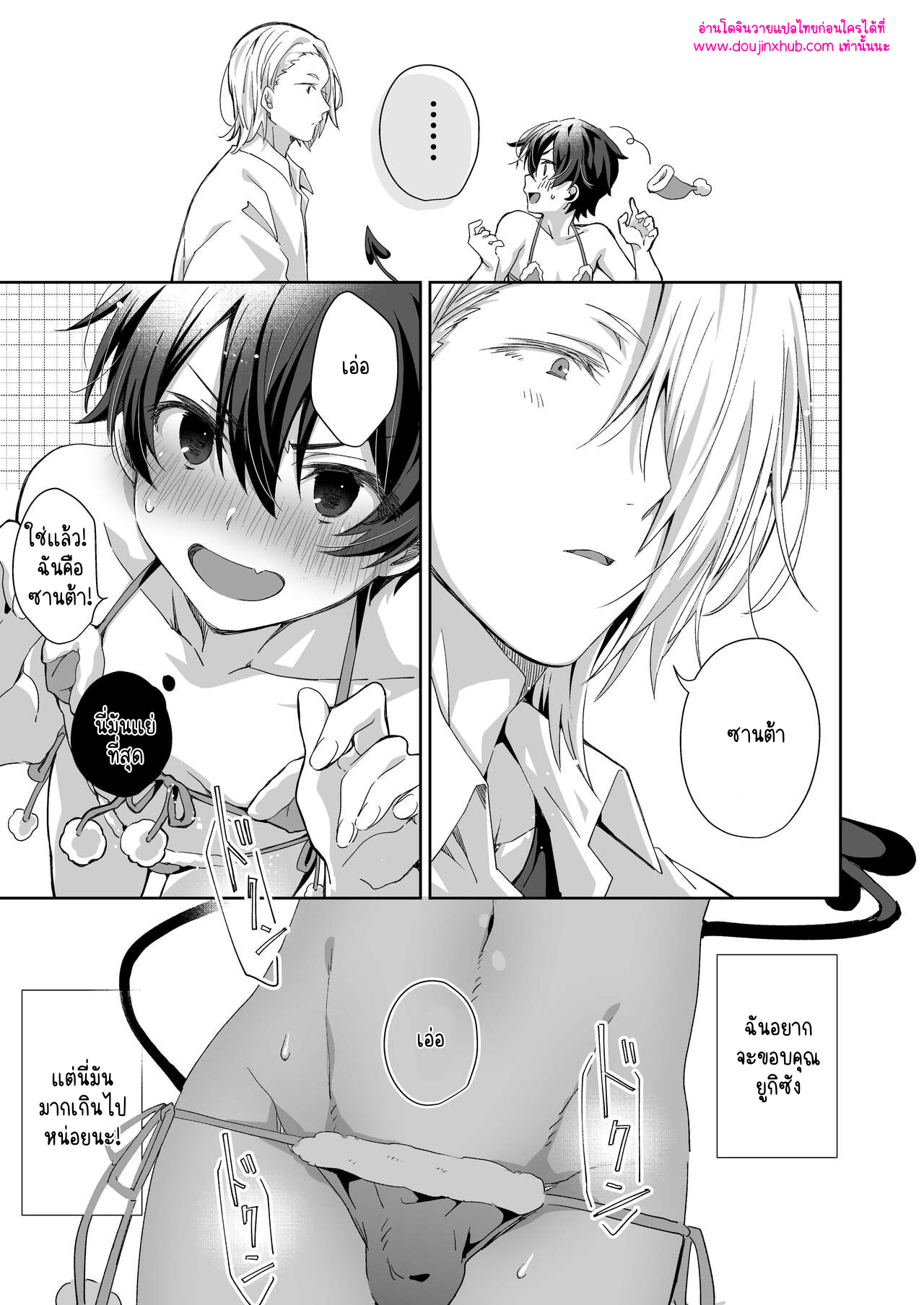 ของขวัญจากซานต้า-11